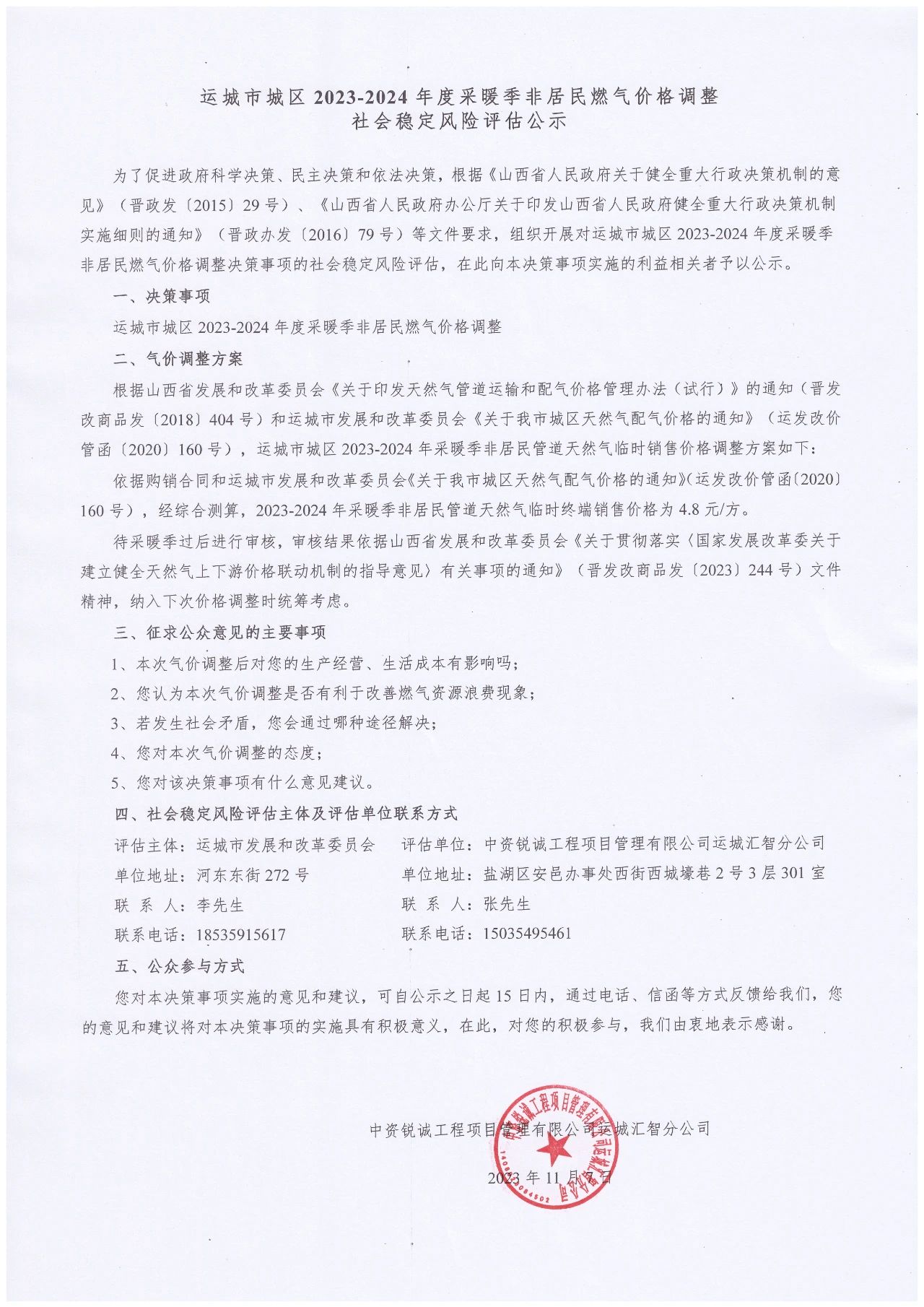 微信圖片_20231110115626.jpg